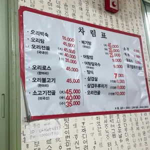 강변포구나무집 리뷰 사진