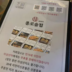 종로술집 리뷰 사진