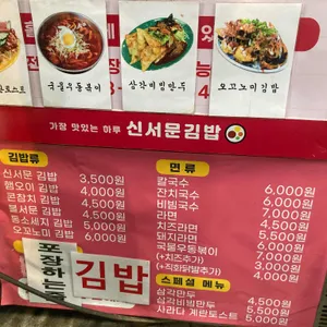 신서문김밥 리뷰 사진