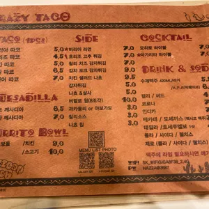 크레이지 타코 리뷰 사진