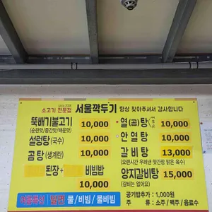 서울깍두기 리뷰 사진