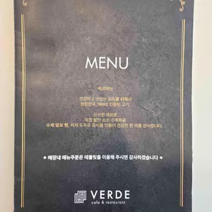 베르데 레스토랑 리뷰 사진