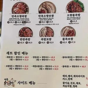 만족오향족발 리뷰 사진