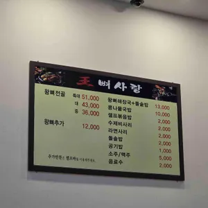 왕뼈사랑 리뷰 사진