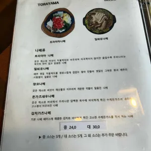 토라야마 리뷰 사진