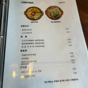 토라야마 리뷰 사진