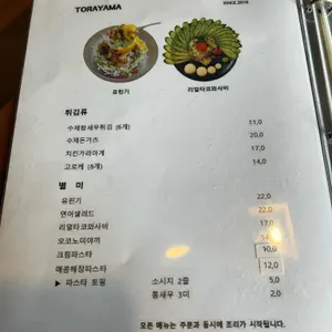 토라야마 리뷰 사진
