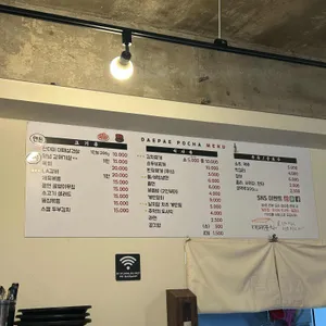 대패포차 리뷰 사진