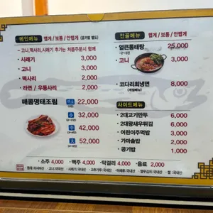 이대맛태 리뷰 사진
