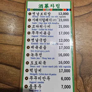 송도 주막 리뷰 사진
