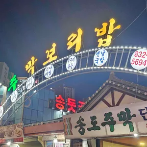 송도 주막 리뷰 사진