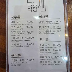 금능식당 리뷰 사진
