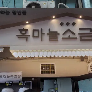 단양소금빵 리뷰 사진