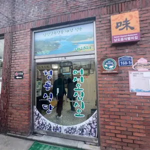청룡식당 리뷰 사진