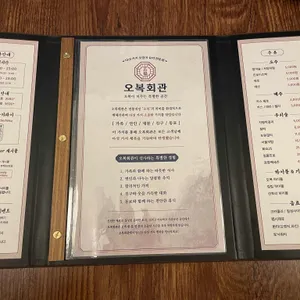오복회관 리뷰 사진