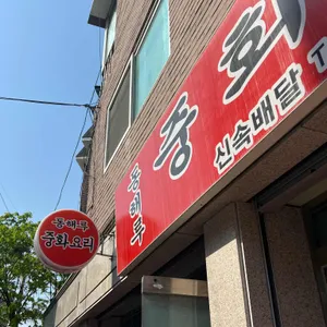 동해루 리뷰 사진