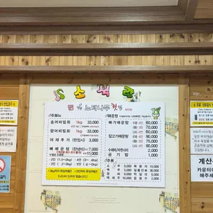 느티나무횟집 리뷰 사진
