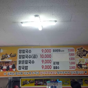 현대장칼국수 리뷰 사진