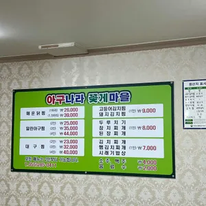 아구나라꽃게마을 리뷰 사진