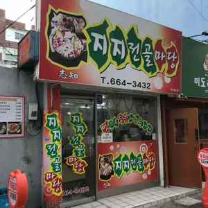 지지전골마당 리뷰 사진