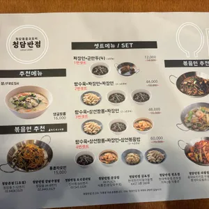 청담반점 롯데프리미엄아울렛 리뷰 사진