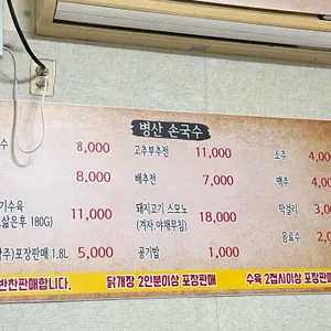 병산손국수 리뷰 사진