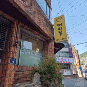 커피몽 리뷰 사진