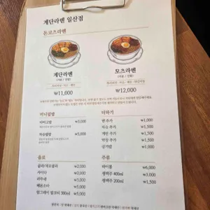 계단라멘 리뷰 사진