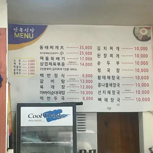 만복식당 리뷰 사진