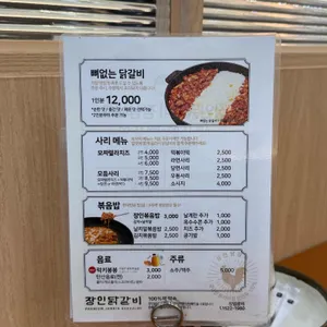 장인닭갈비 리뷰 사진