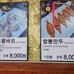 원보만두 리뷰 사진