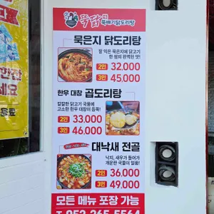 뚝닭 리뷰 사진