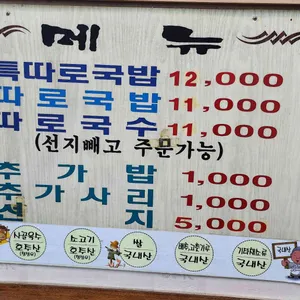 국일따로국밥 리뷰 사진