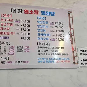 대왕 염소탕 영양탕 리뷰 사진