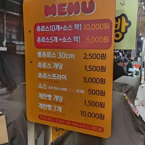 야미츄로스 리뷰 사진