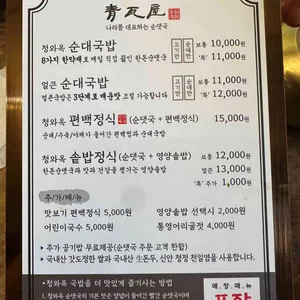 청와옥 리뷰 사진
