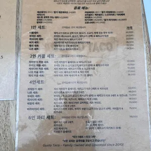 구스토타코 리뷰 사진