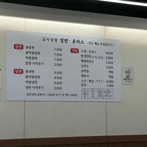 금사밀면돈까스 리뷰 사진