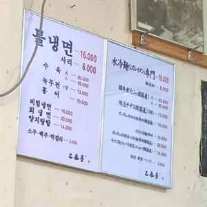 을밀대 리뷰 사진