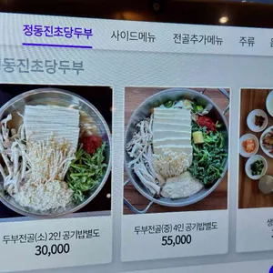 정동진 정가네순두부 리뷰 사진