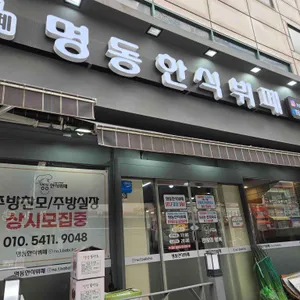 명동한식뷔페명동밥차 리뷰 사진