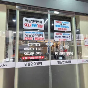 명동한식뷔페명동밥차 리뷰 사진