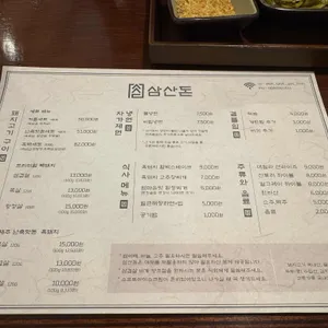 삼산돈 리뷰 사진