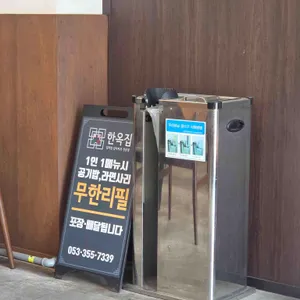 한옥집 리뷰 사진