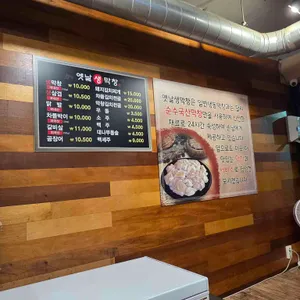 옛날생막창 리뷰 사진