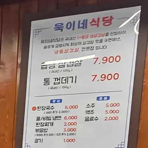 욱이네식당 리뷰 사진