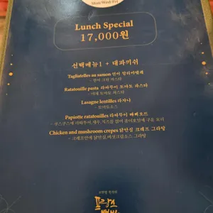 프랑스백반 리뷰 사진