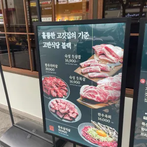 고반식당 블랙 리뷰 사진