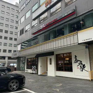 고반식당 블랙 리뷰 사진