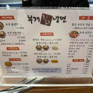 부개칡냉면 리뷰 사진